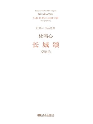 cover image of 长城颂
